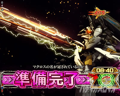 マクロスフロンティア5 パチンコ|強行突破チャレンジ 信頼度