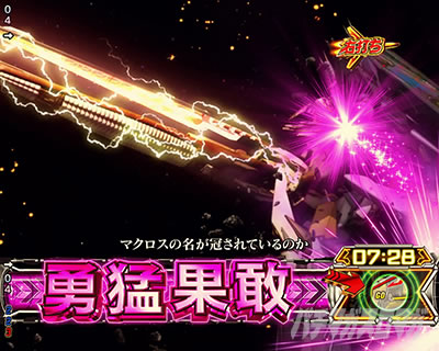 マクロスフロンティア5 パチンコ|強行突破チャレンジ 法則