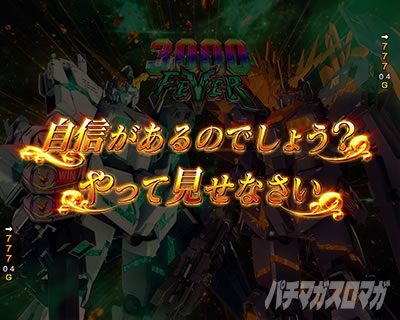 ユニコーン2 パチンコ 見出し4見出し4