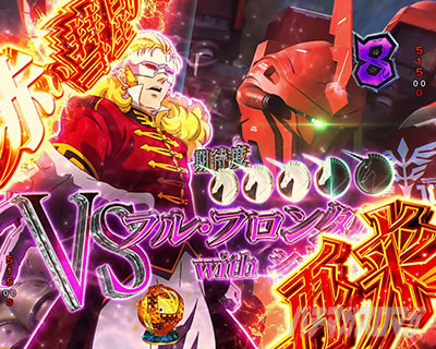 ガンダムユニコーン2|VSフル・フロンタル