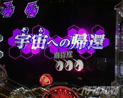 ユニコーン2 パチンコ|宇宙への帰還 信頼度