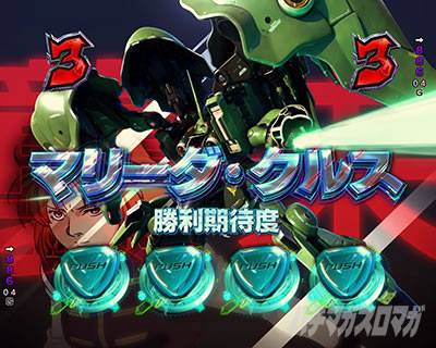ユニコーン2 パチンコ| マリーダ 信頼度