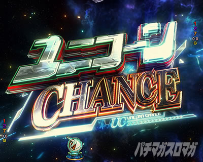 ユニコーン2 パチンコ| ユニコーンチャンス 信頼度
