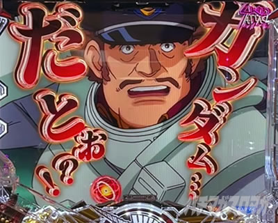 ユニコーン2 パチンコ|ガンダムだと! 予告法則