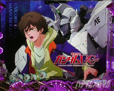 ユニコーン2 パチンコ| バナージ パイロットスーツ 信頼度