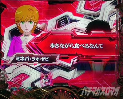 ユニコーン2 パチンコ|会話予告