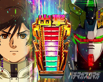 ユニコーン2 パチンコ|ファイナルチャンス