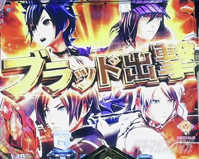 eゴッドイーター TRIPLE BURST スマパチゴッドイーター ゴッドイーターLT パチンコ|ブラッド出撃予告
