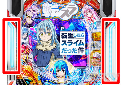 P転生したらスライムだった件 P転スラ パチンコ|▲演出説明