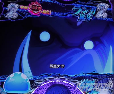 P転生したらスライムだった件 P転スラ パチンコ|豚頭魔王 オークディザスターリーチ