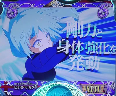 P転生したらスライムだった件 P転スラ パチンコ|ヒナタ・サカグチ SPリーチ