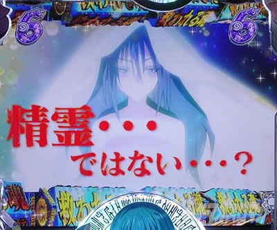 P転生したらスライムだった件 P転スラ パチンコ|救われる魂 SPリーチ