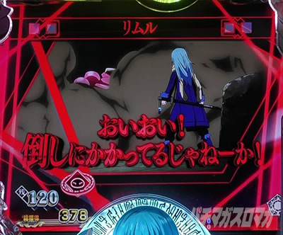 P転生したらスライムだった件 P転スラ パチンコ|キャラセリフ予告