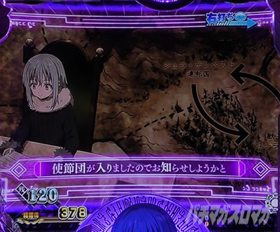 P転生したらスライムだった件 P転スラ パチンコ|エピソード予告