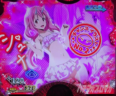 P転生したらスライムだった件 P転スラ パチンコ|▲演出説明