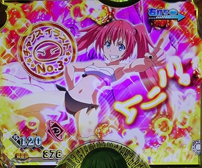 P転生したらスライムだった件 P転スラ パチンコ|▲演出説明