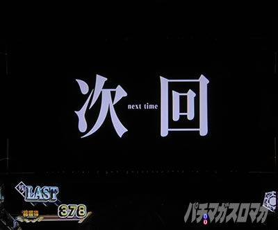 P転生したらスライムだった件 P転スラ パチンコ|▲演出説明