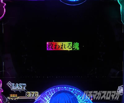 P転生したらスライムだった件 P転スラ パチンコ|▲演出説明