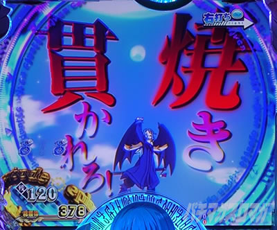 P転生したらスライムだった件 P転スラ パチンコ|エピソードリーチ 魔王誕生