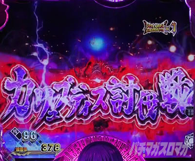 P転生したらスライムだった件 P転スラ パチンコ|カリュブディス討伐戦リーチ