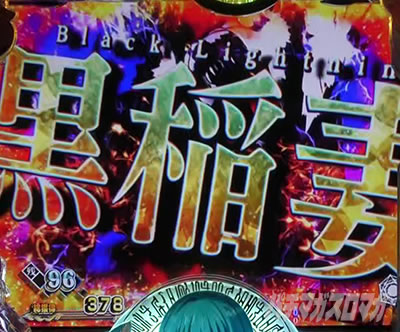 P転生したらスライムだった件 P転スラ パチンコ|カリュブディス討伐戦リーチ