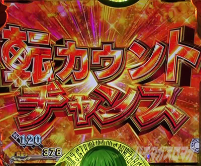 P転生したらスライムだった件 P転スラ パチンコ|転カウントチャンス