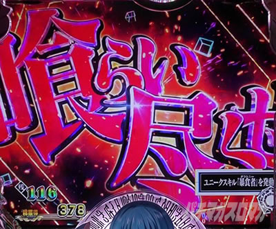 P転生したらスライムだった件 P転スラ パチンコ|▲演出説明