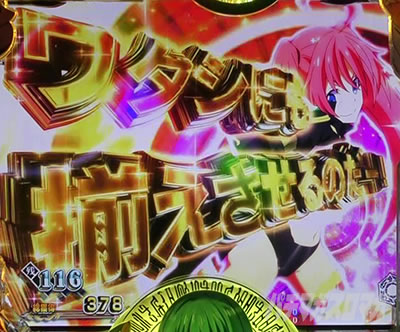P転生したらスライムだった件 P転スラ パチンコ|ワタシにも揃えさせるのだー演出