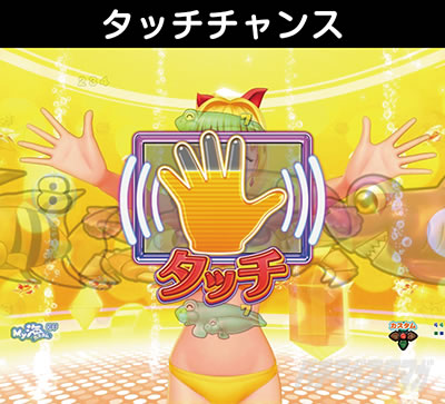 PA大海5アグネス タッチチャンス