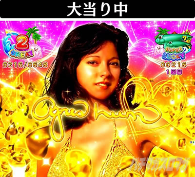 PA大海物語5 Withアグネス・ラム ラウンド中アグネスサイン