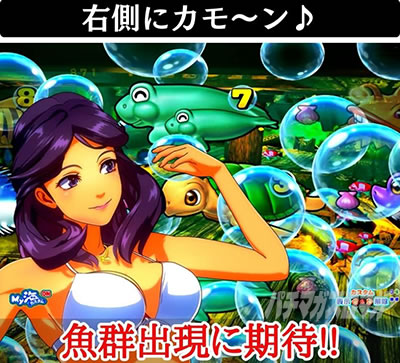 PA大海物語5 Withアグネス・ラム アグネスアクション予告 右側にカモ〜ン