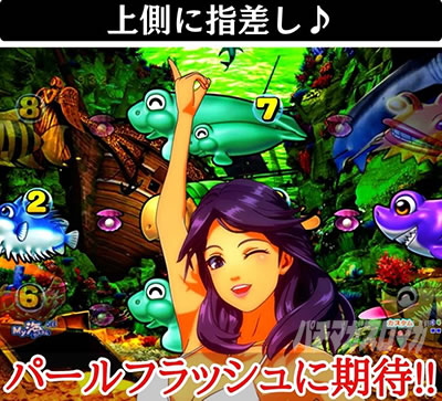 PA大海物語5 Withアグネス・ラム アグネスアクション予告 上側に指差し