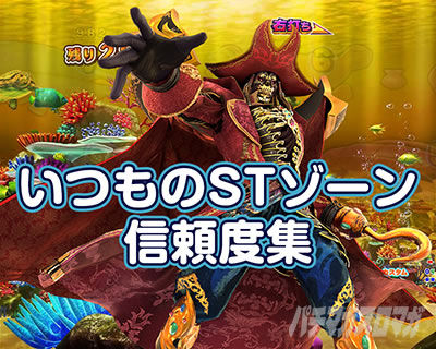 P大海物語5 ブラック ST