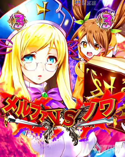 Pクイーンズブレイド4 UNLIMITED パチンコ|メルファVSノワ