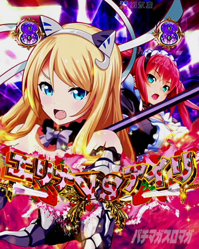 Pクイーンズブレイド4 UNLIMITED パチンコ|エリナVSアイリ