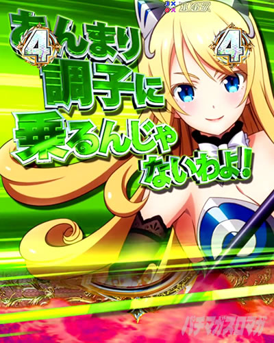 Pクイーンズブレイド4 UNLIMITED パチンコ|エリナVSアイリ