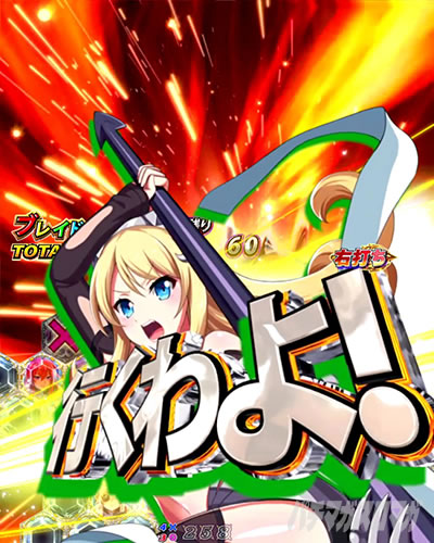 Pクイーンズブレイド4 UNLIMITED パチンコ|美闘士撃破リーチ