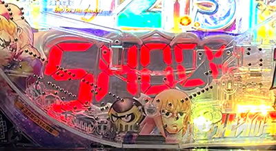 P DD北斗の拳3 パチンコ|落雷SHOCK先読み 強