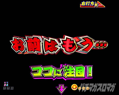 P DD北斗の拳3 パチンコ|ピブーカウントダウン演出 赤