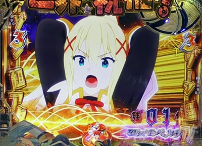 このすば パチンコ|撃破ミッション信頼度