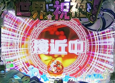 このすば デストロイヤー警報信頼度