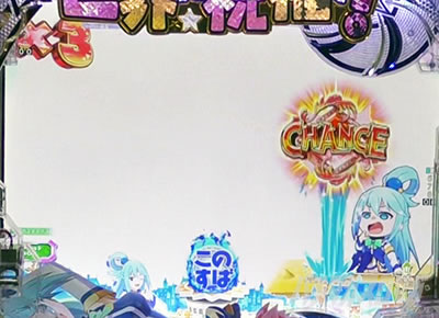 このすば パチンコ|ミニキャラ信頼度