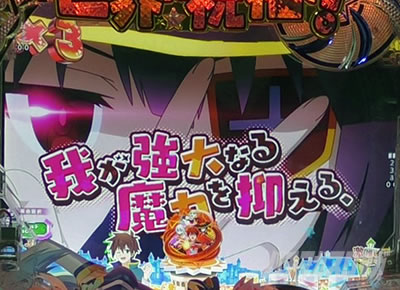 このすば パチンコ|めぐみんの眼帯ルーレット信頼度