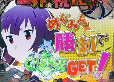このすば パチンコ|ゆんゆんじゃんけん信頼度