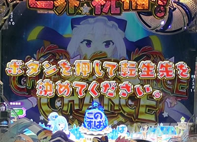 このすば パチンコ|エリス様導き予告信頼度