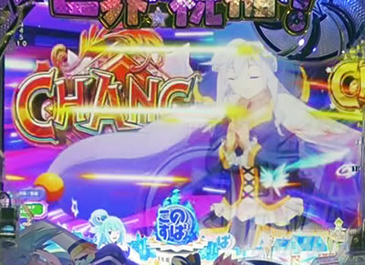 このすば パチンコ|エリス様導き予告信頼度