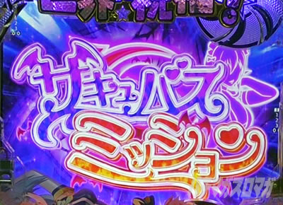 このすば パチンコ|ミニキャラ信頼度
