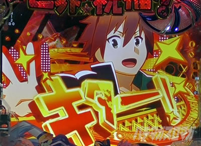 このすば パチンコ|変動開始時カットイン信頼度