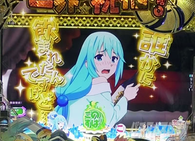 このすば パチンコ|ミニキャラ信頼度