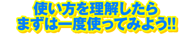 �g�����𗝉�������܂��͈�x�g���Ă݂悤!!